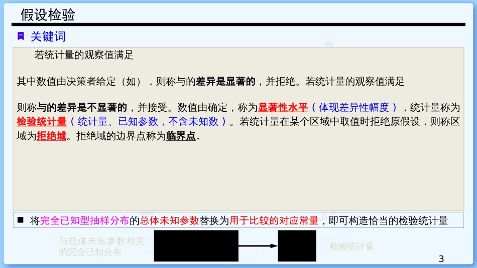 (43)--8.2 假设检验再探概率论与数理统计_第3页