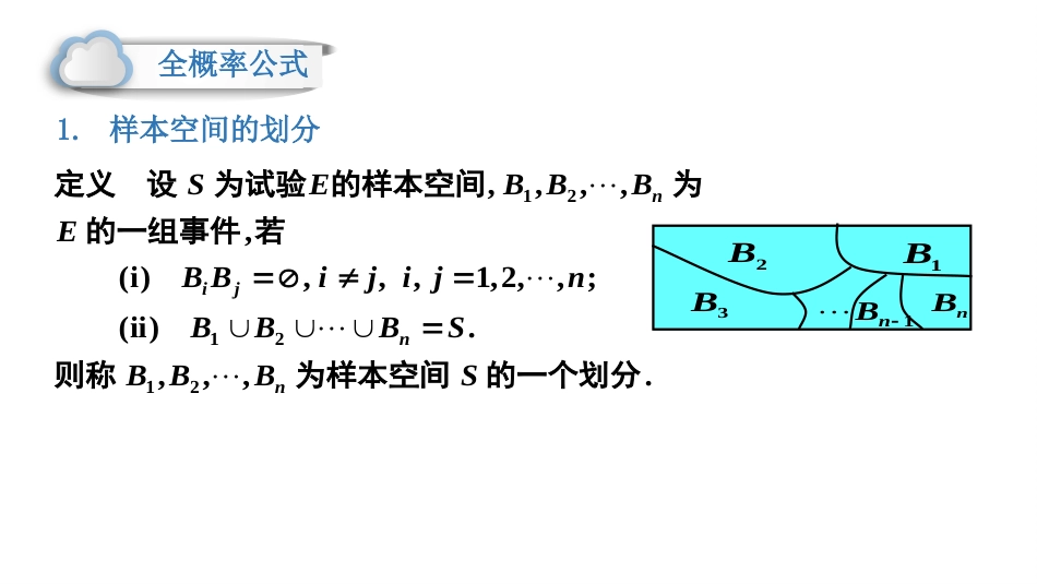 (44)--1.5.3 全概率公式概率论与数理统计_第2页