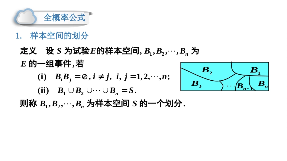 (45)--1.5.3 全概率公式概率论与数理统计_第2页