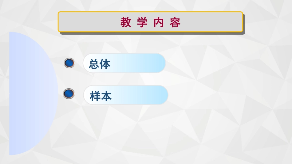 (46)--5-1-1总体与样本概率论与数理统计_第3页