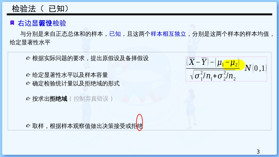 (46)--8.5 双正态总体均值差的假设检验_第3页