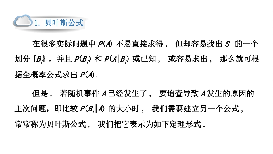 (47)--1.5.4贝叶斯公式概率论与数理统计_第2页