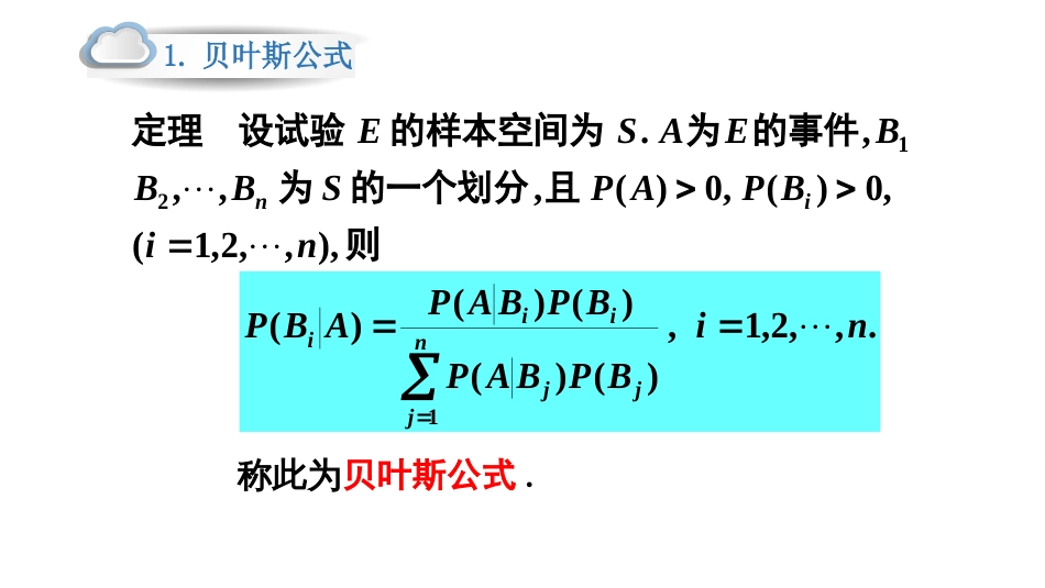 (47)--1.5.4贝叶斯公式概率论与数理统计_第3页