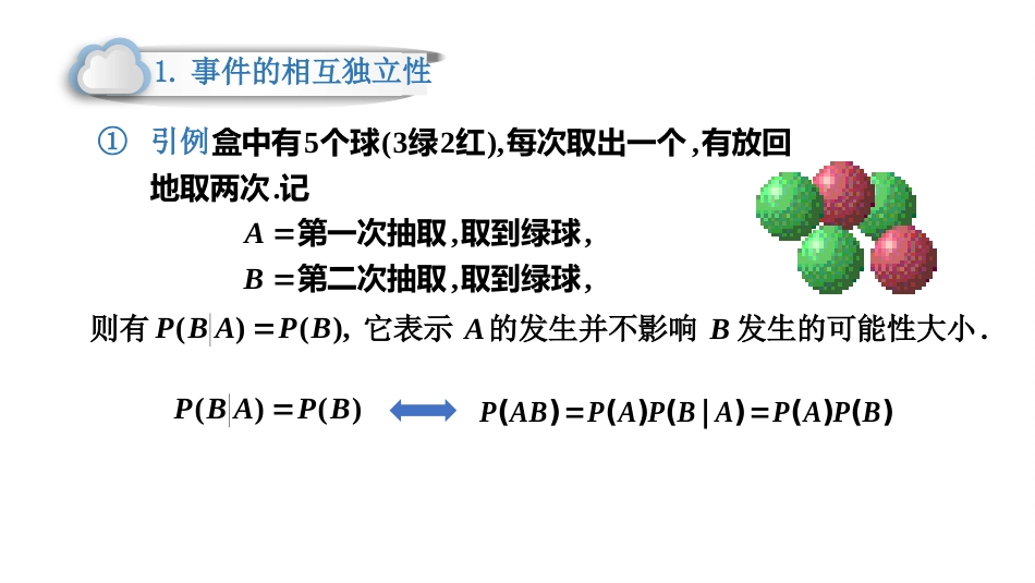 (49)--1.6.1 独立性(一)概率论与数理统计_第2页