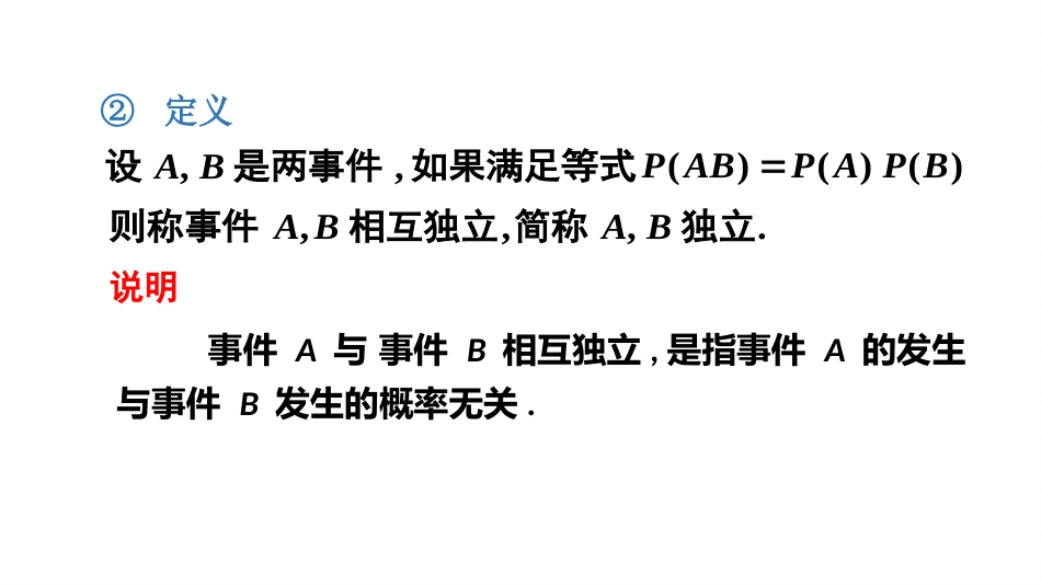 (49)--1.6.1 独立性(一)概率论与数理统计_第3页