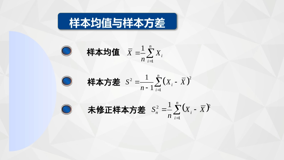 (49)--5-2-2样本均值与方差的性质_第2页