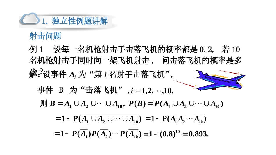 (50)--1.6.2 独立性概率论与数理统计_第2页