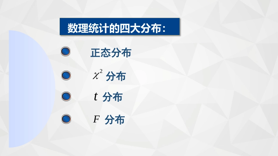 (50)--5-3-1常见分布一概率论与数理统计_第2页