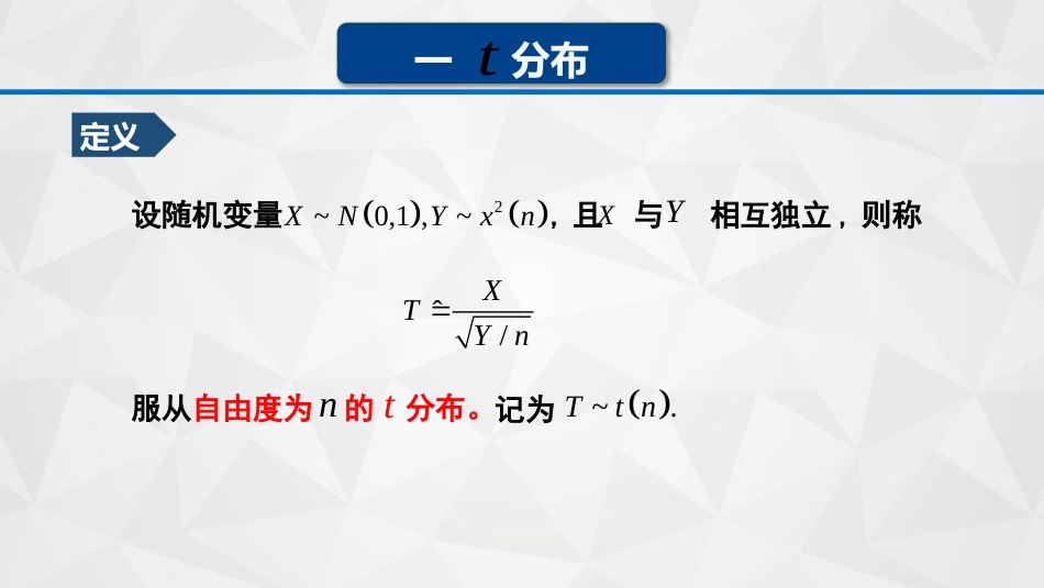 (51)--5-4-1常见分布二概率论与数理统计_第3页