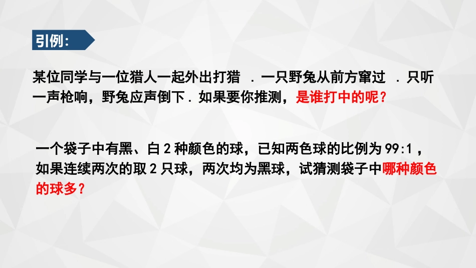 (55)--6-2-1极大似然估计概率论与数理统计_第3页