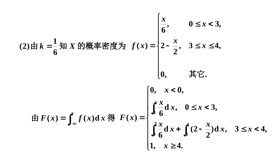 (57)--2.4.2 连续型随机变量及其概率密度（二）_第3页