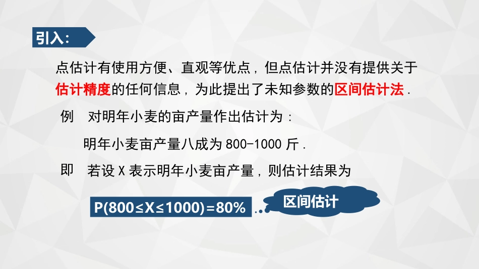 (57)--6-4-1置信区间概率论与数理统计_第2页