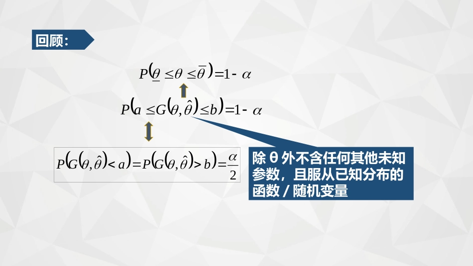 (58)--6-5-1单正态总体均值的置信区间(方差已知)_第2页