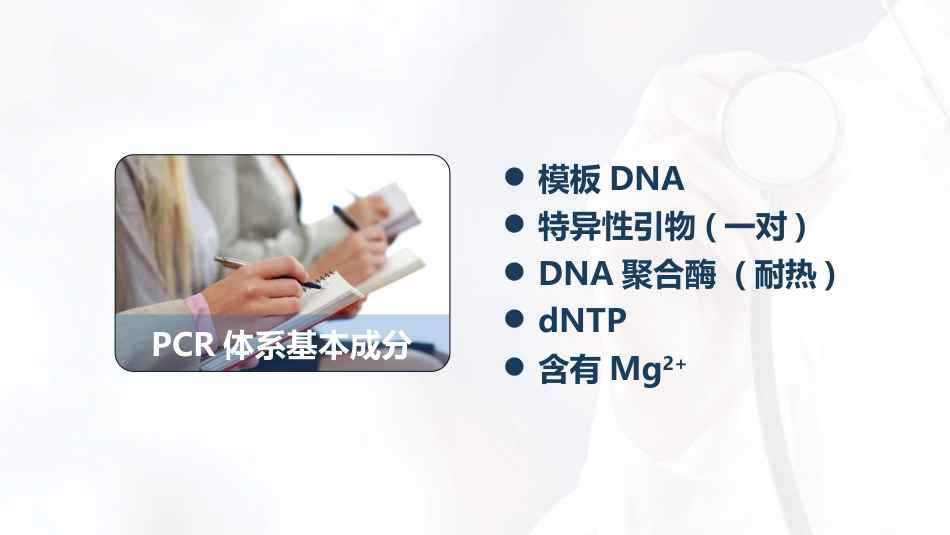 (59)--6.3目的基因的制备技术：PCR_第3页