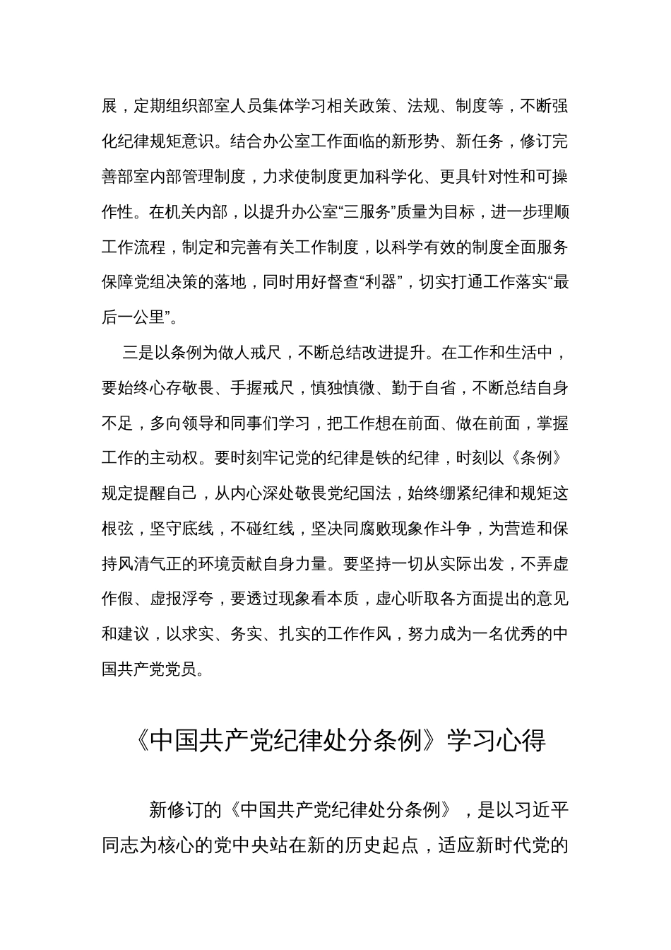 2024年党纪学习教育暨《纪律处分条例》心得体会研讨发言_第2页