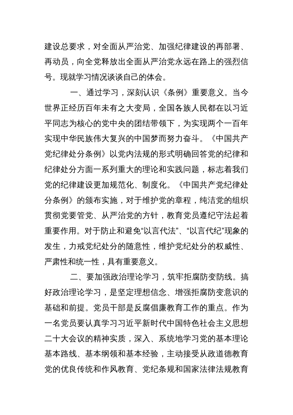 2024年党纪学习教育暨《纪律处分条例》心得体会研讨发言_第3页