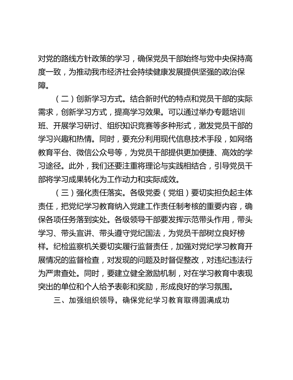 3篇市长在2024年全市党纪学习教育工作动员部署会上的讲话_第3页