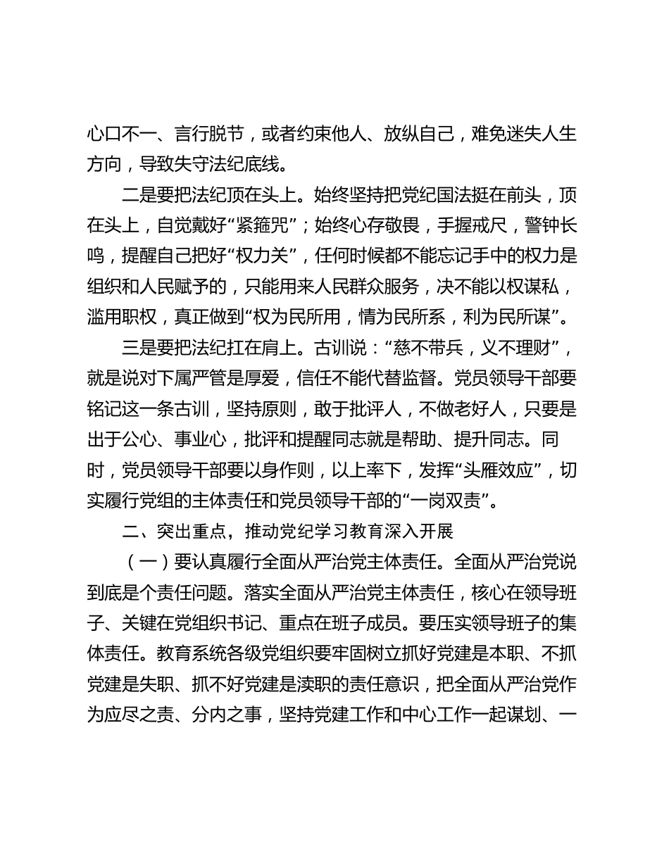2024年全市党纪学习教育动员部署会上的讲话_第2页
