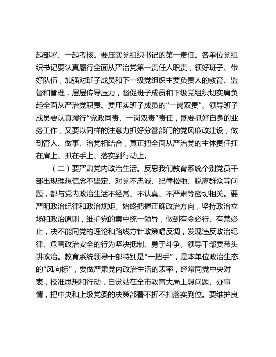 2024年全市党纪学习教育动员部署会上的讲话_第3页