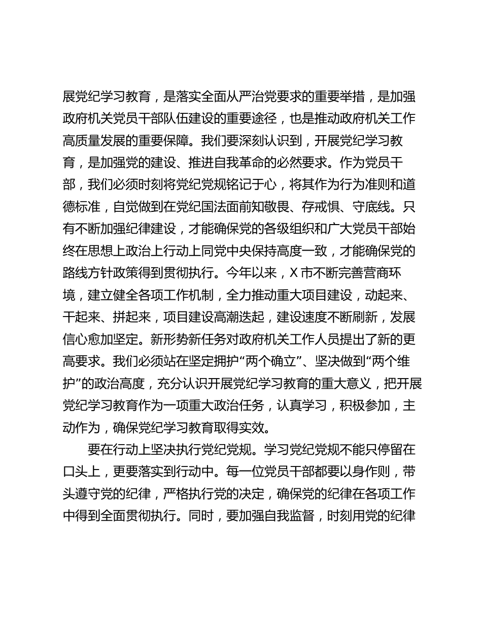 2024年党员干部关于开展党纪学习教育的交流发言材料_第2页