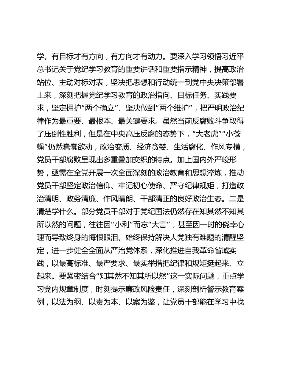 2024年党纪学习教育第一次交流研讨发言心得体会_第2页