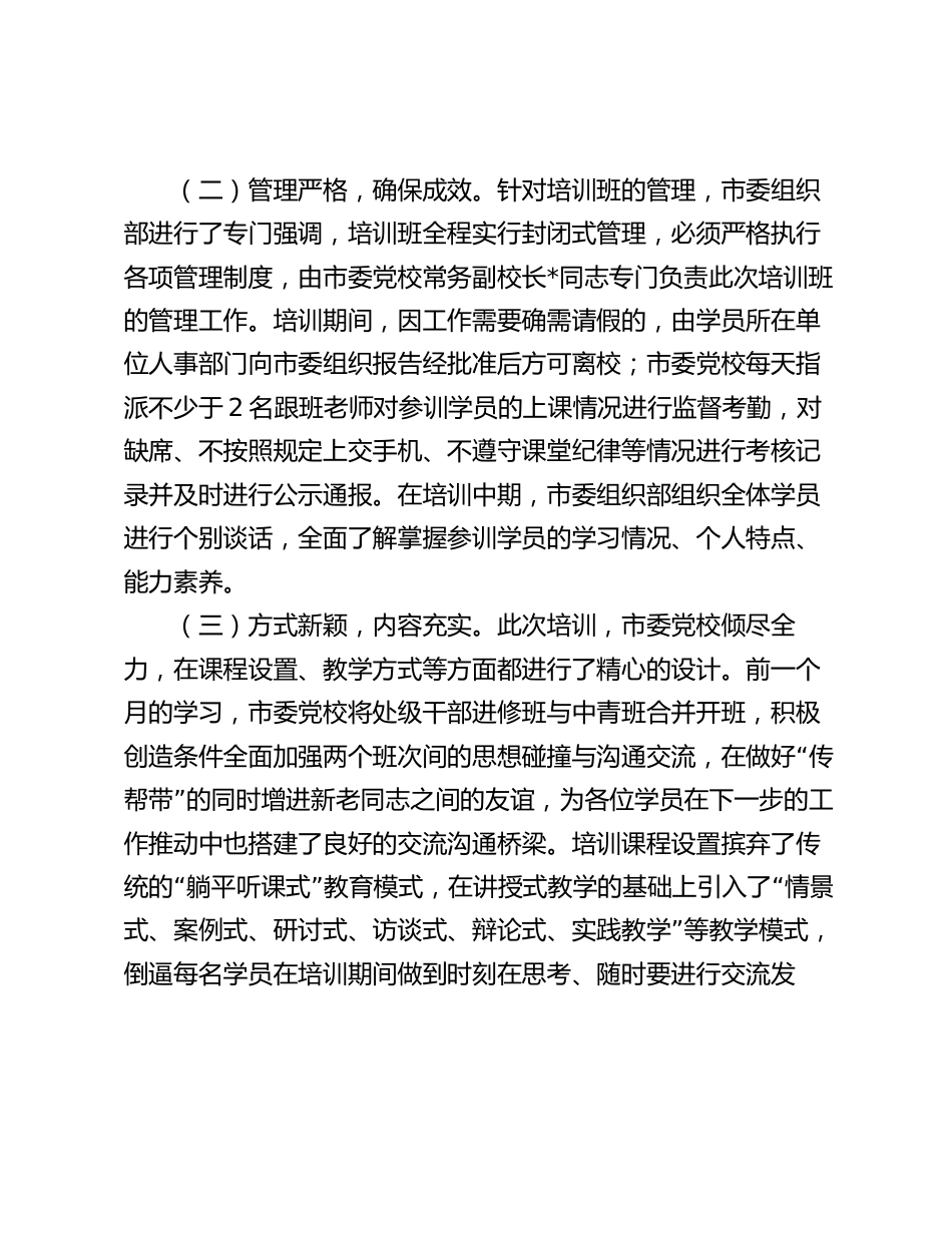 中青年干部培训班学习感悟（心得体会）_第2页