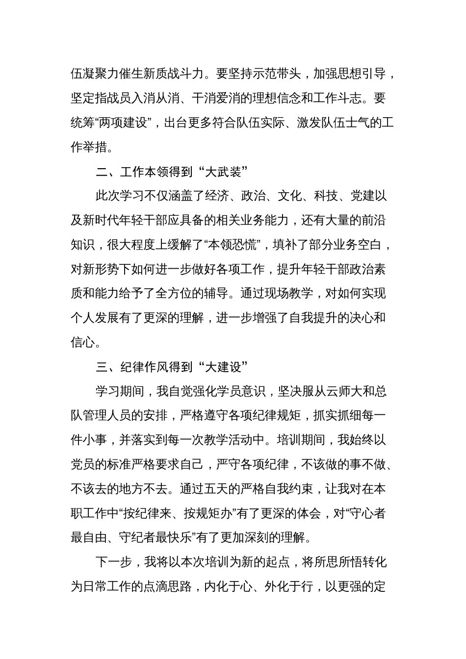 政工干部培训班交流心得体会研讨发言_第2页