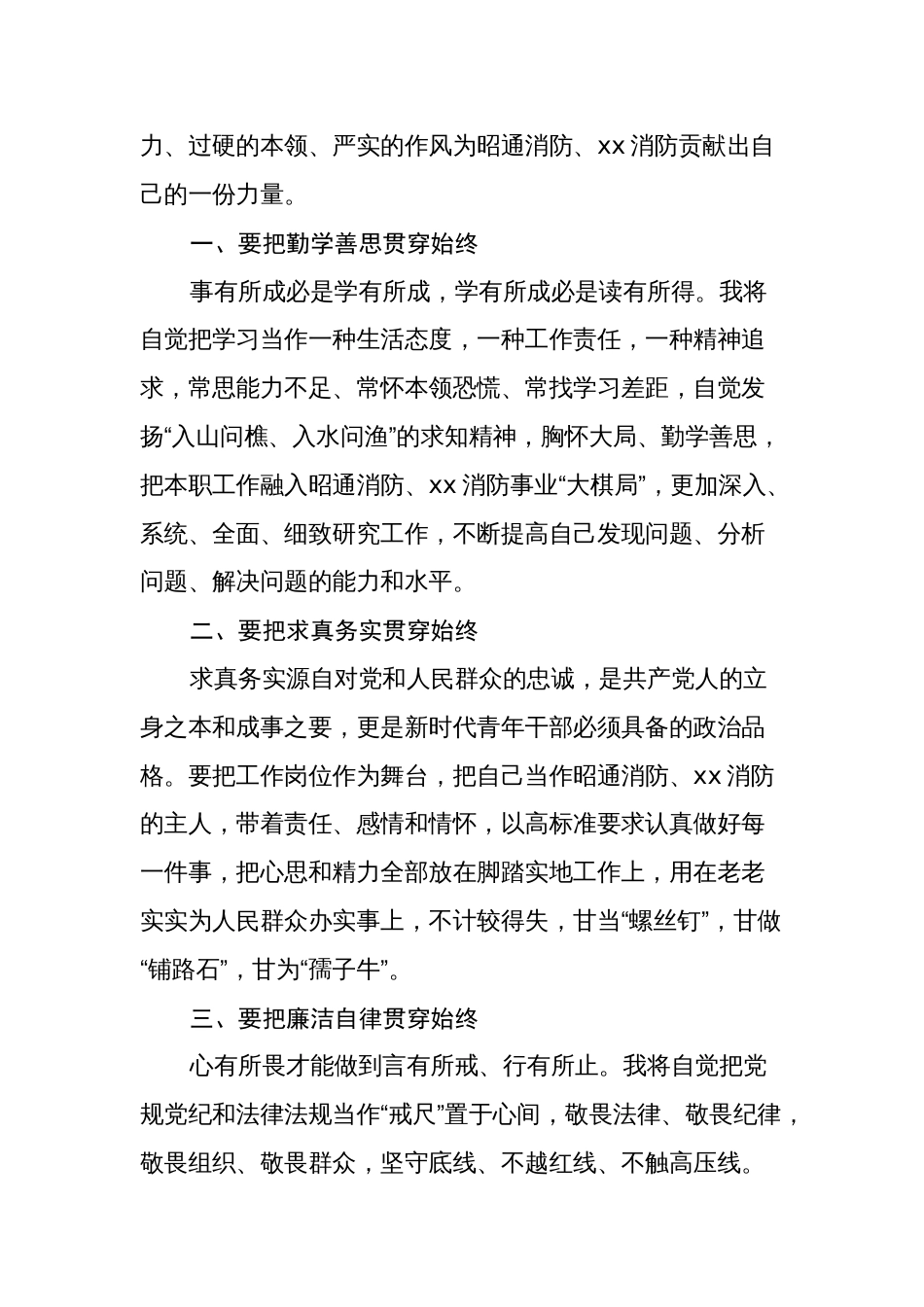 政工干部培训班交流心得体会研讨发言_第3页