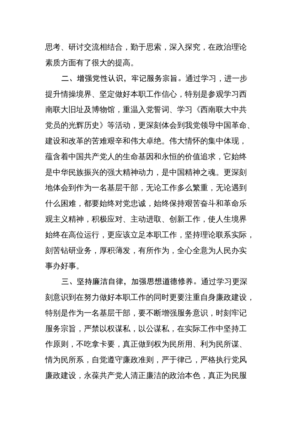 青年干部培训学习心得体会代表发言_第2页