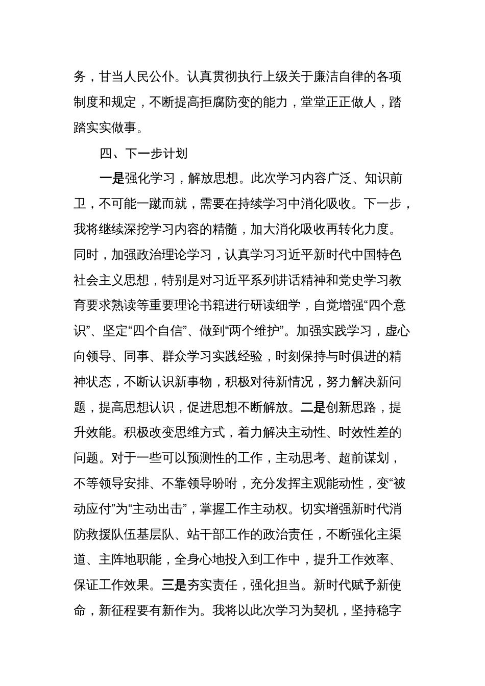 青年干部培训学习心得体会代表发言_第3页