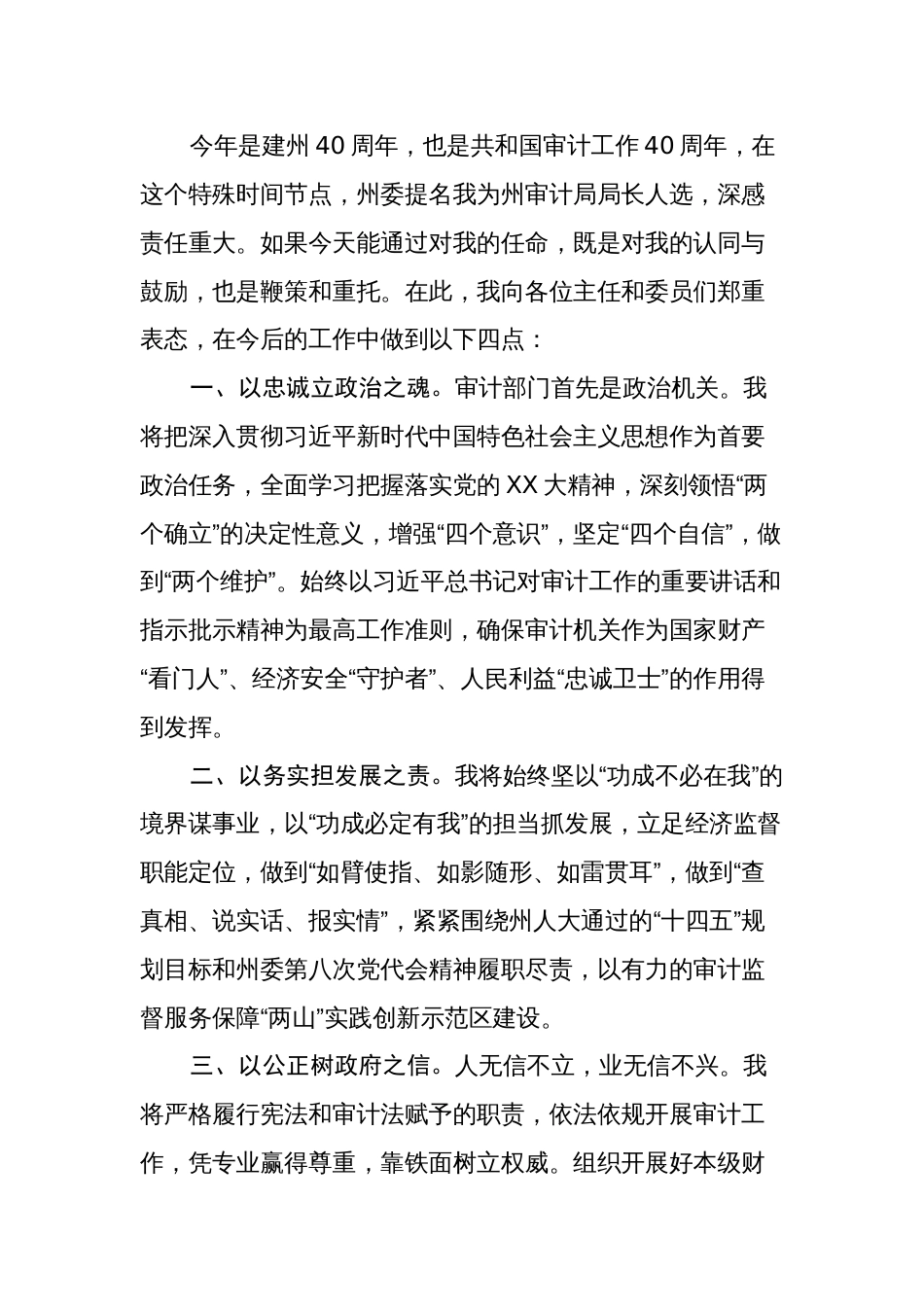 拟任职发言汇编4篇_第3页