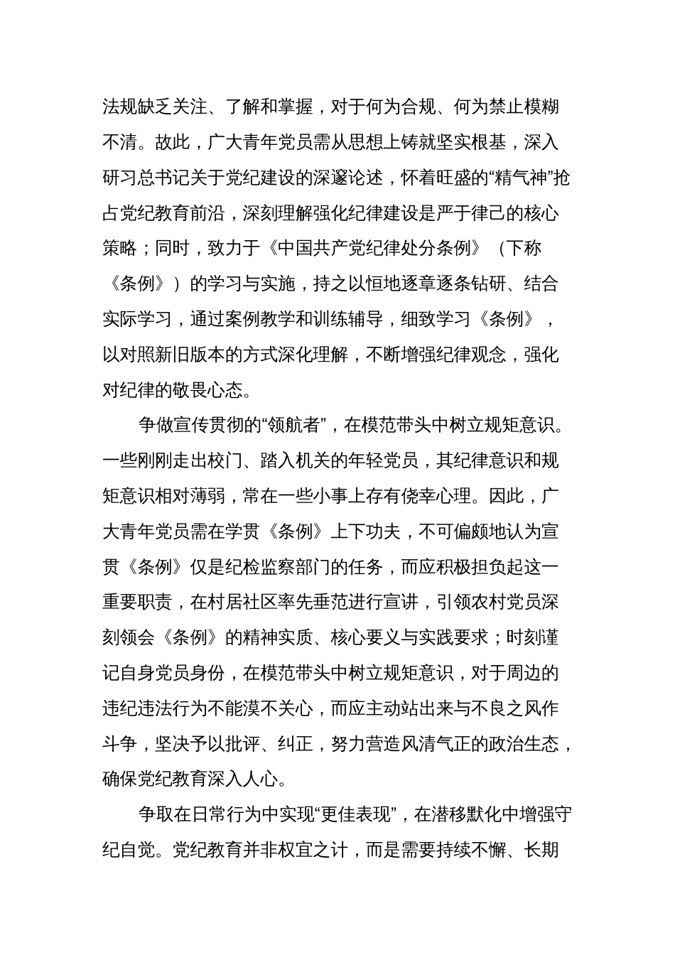 2024年党纪学习教育心得体会 (研讨发言6)_第2页