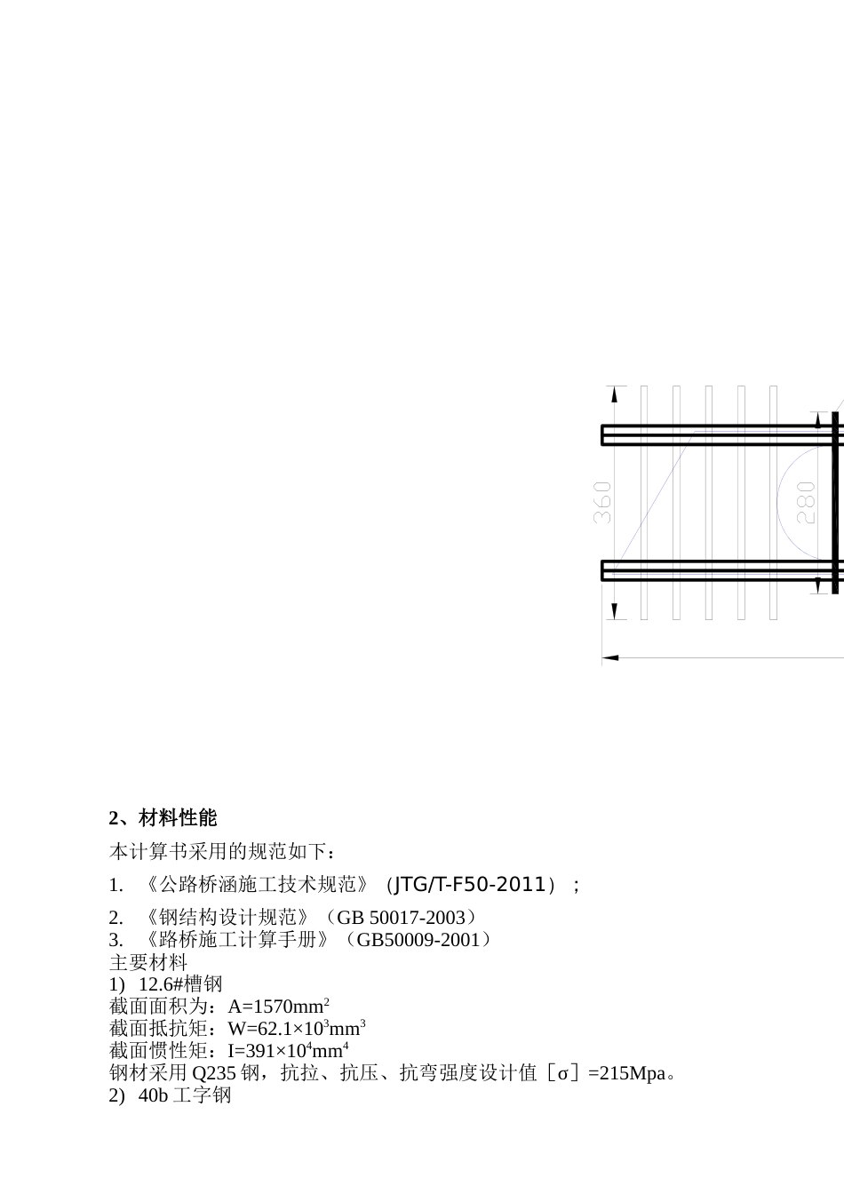 大朝陆家大桥盖梁钢棒支架检算_第3页