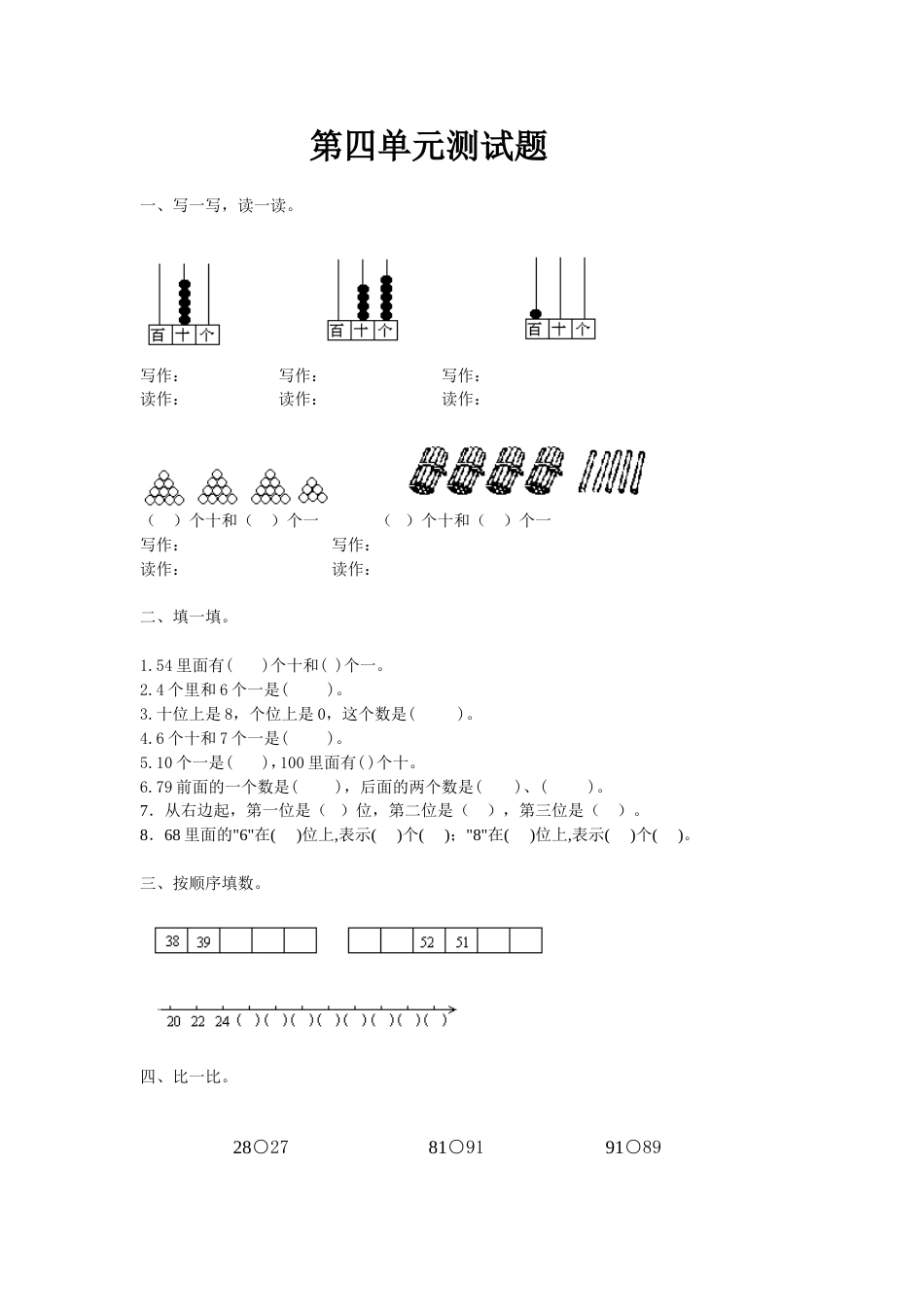 北师大数学第一册第四单元测试题[共2页]_第1页