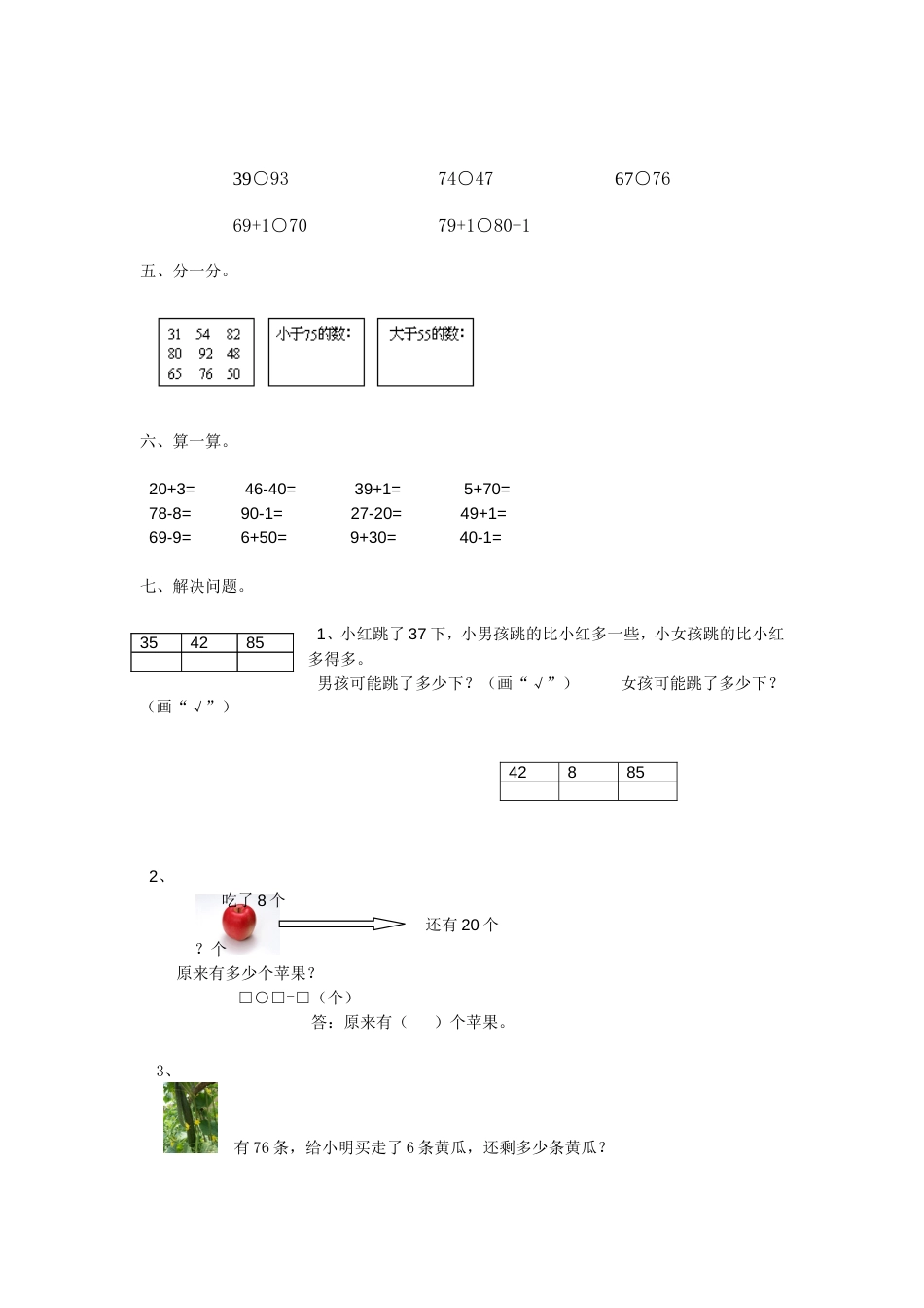 北师大数学第一册第四单元测试题[共2页]_第2页