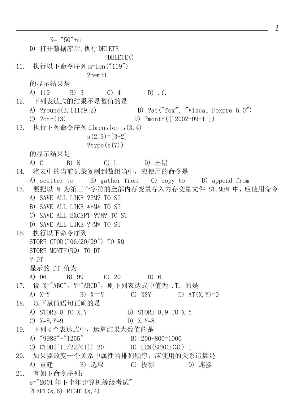 VFP上机实践习题及答案[共49页]_第3页