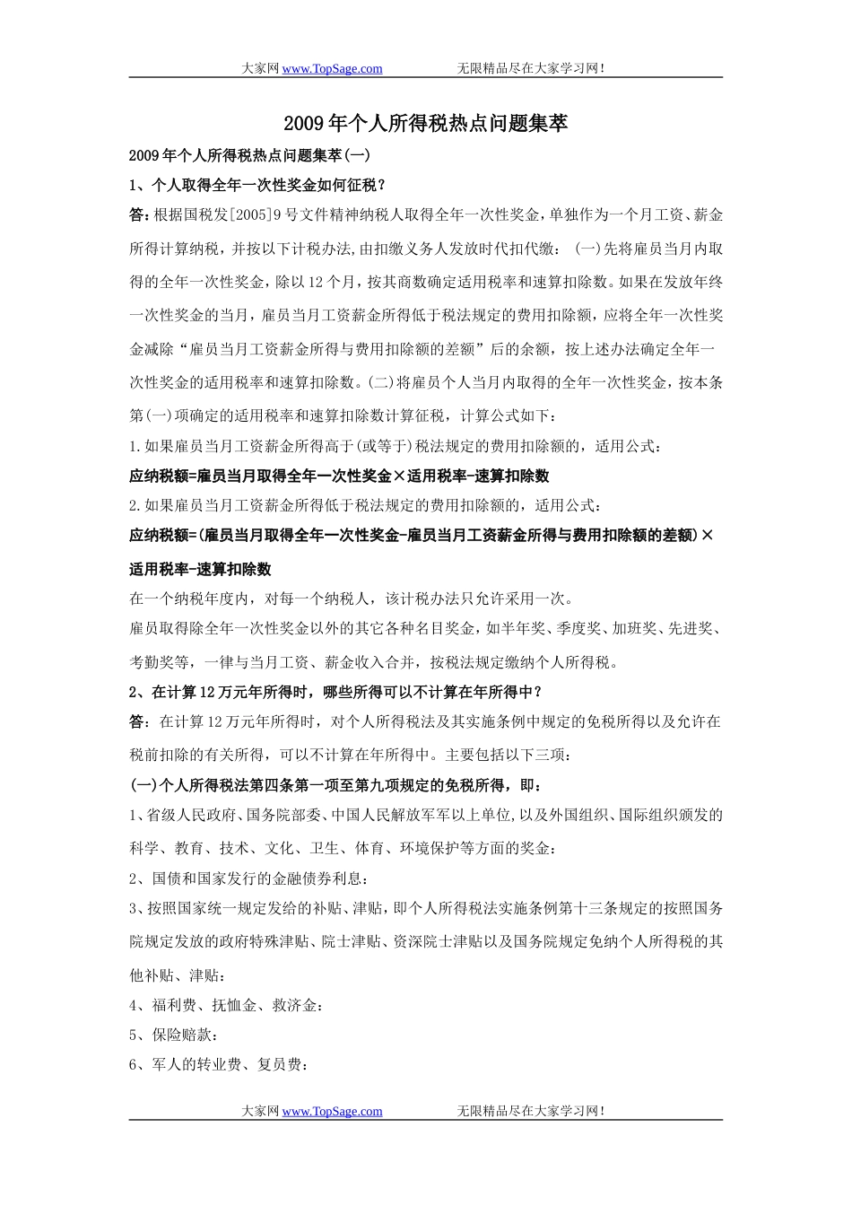 个人所得税热点问题集萃_第1页