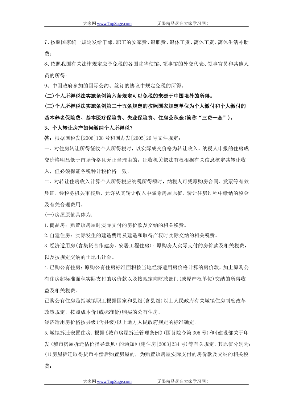 个人所得税热点问题集萃_第2页