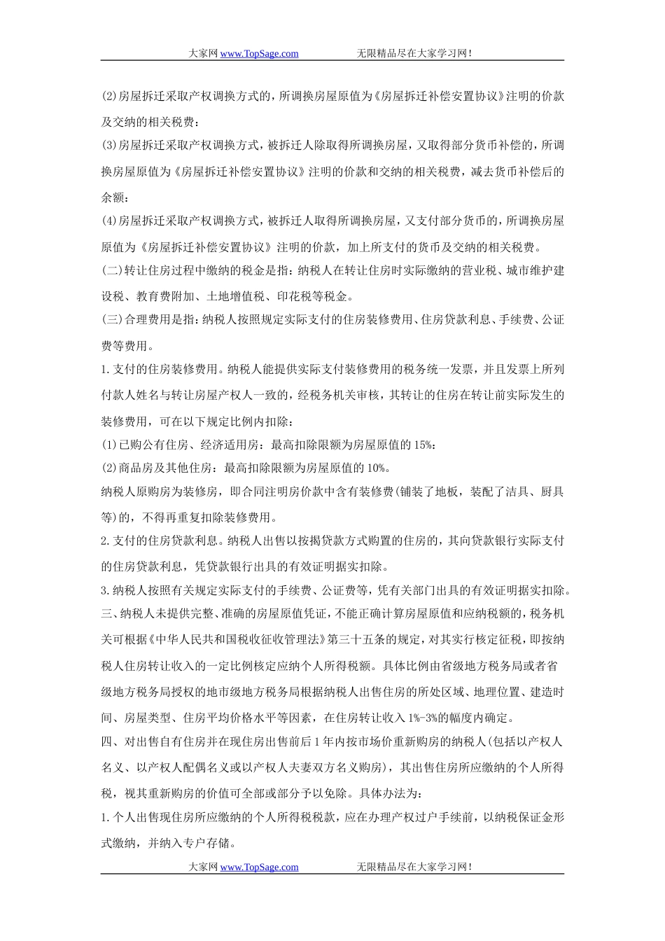 个人所得税热点问题集萃_第3页