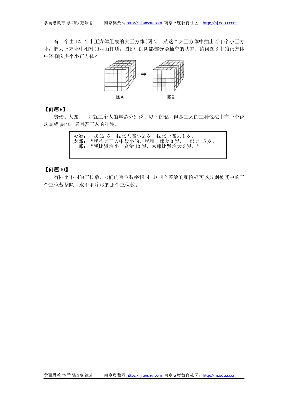 第10届四五年级日本算术奥林匹克竞赛预赛试题_第2页