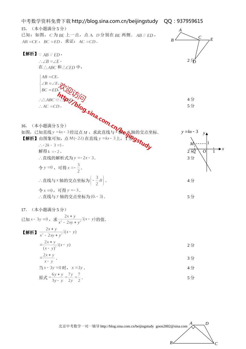 北京市中考数学试卷含答案[共12页]_第3页