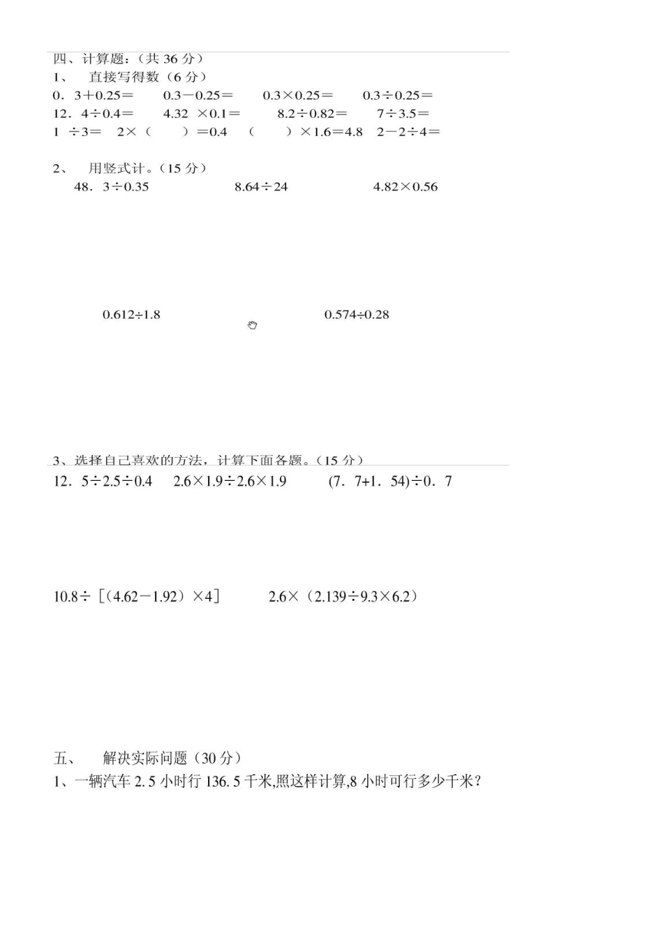 北师大版小学四年级数学下册第五单元[共3页]_第2页