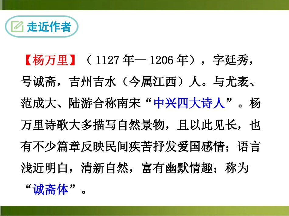 过松源晨炊漆公店其五ppt优秀课件[16页]_第2页