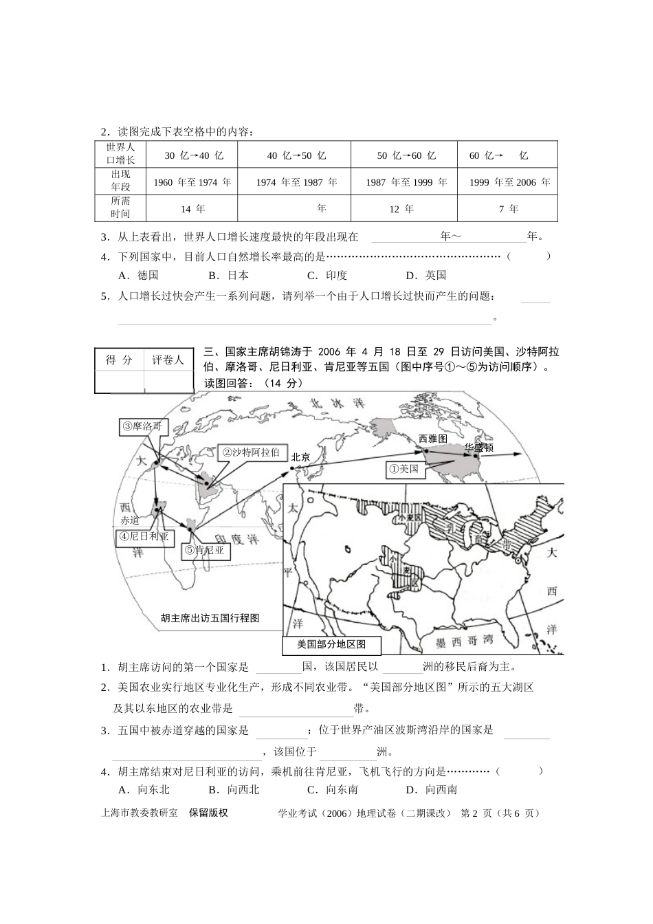 上海市初中学业考试_第2页