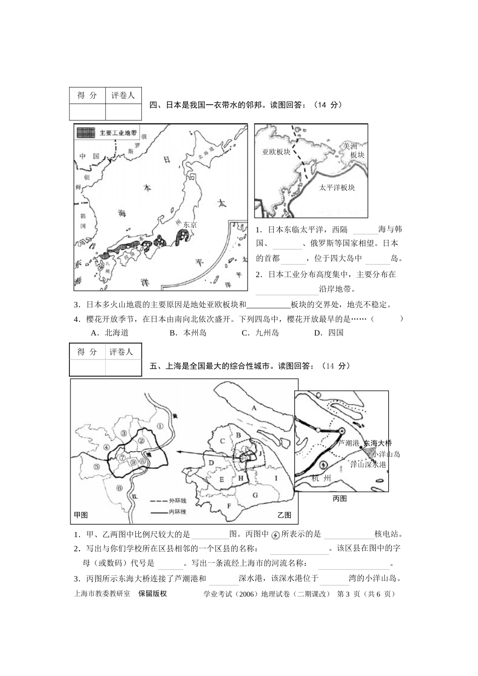 上海市初中学业考试_第3页