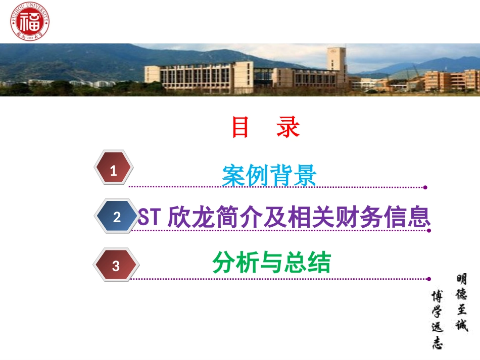 财会案例ST欣龙[41页]_第2页