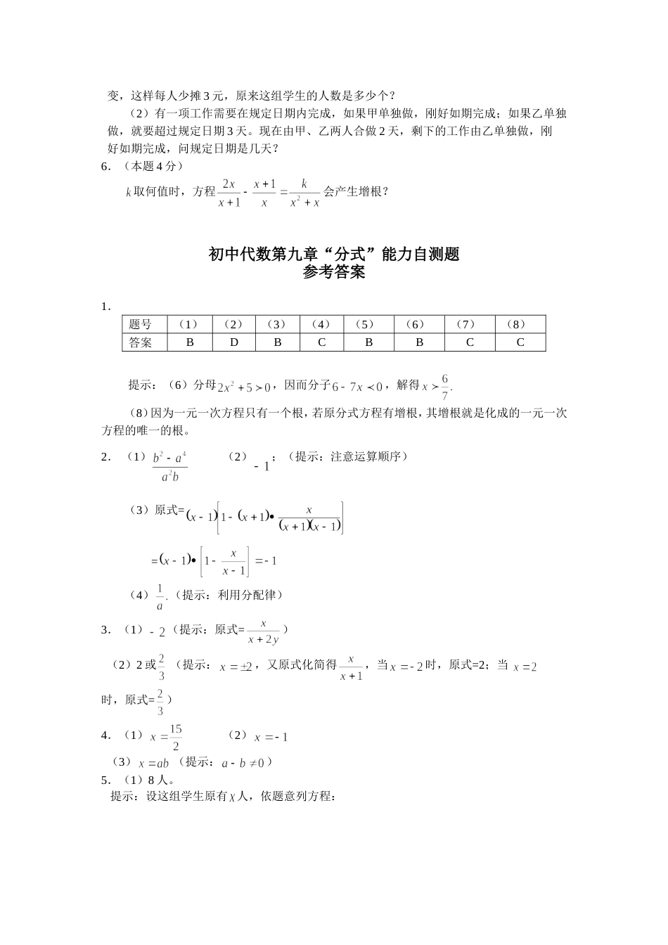 初中代数第九章分式能力自测题_第3页