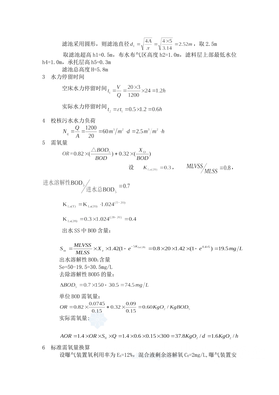 BAF计算书[共4页]_第2页