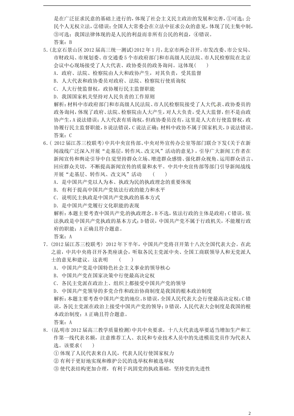 【高考领航】高考政治总复习 第3单元过关检测 新人教版必修2_第2页