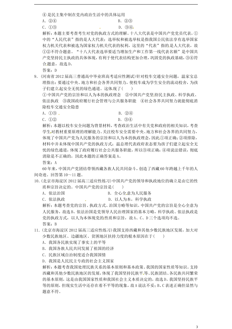 【高考领航】高考政治总复习 第3单元过关检测 新人教版必修2_第3页